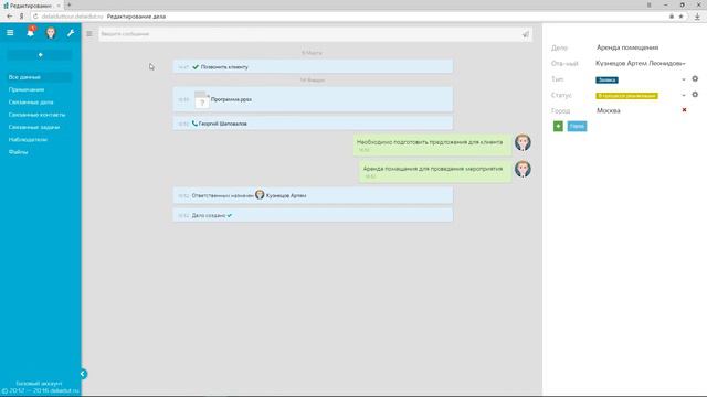 Связи между объектами в системе «Дела Идут» смотреть онлайн