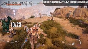 Повалить 23 мишени жвачников/Downed 23 Grazer dummies -Horizon: Zero Dawn