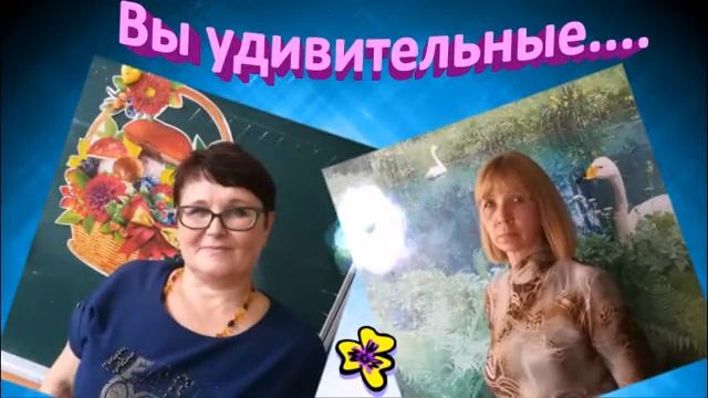 Видео открытка-поздравление учителей с 8 МАРТА! смотреть онлайн