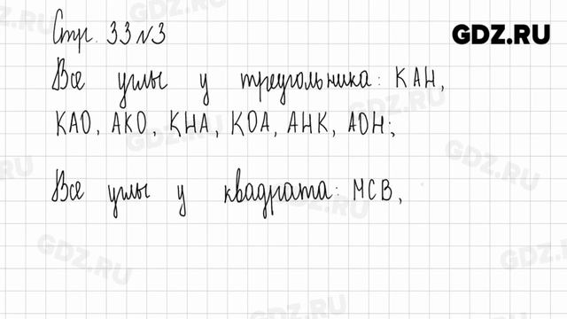 Стр. 33 № 1-6 - Математика 2 класс 1 часть Дорофеев смотреть онлайн