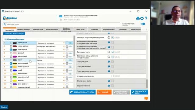 Вебинар: «Быстрая настройка охранного комплекса с помощью программного инструмента StarLine Мастер»