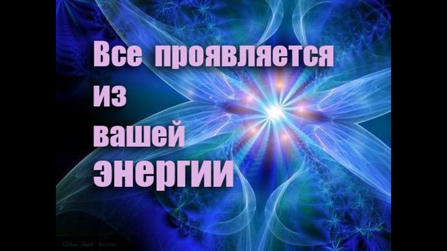 Ответственность ЗА свой ВЫБОР. Куда, на что трата энергии. Самоисцеление. Единство Бога, Души и Тел смотреть онлайн