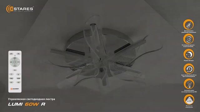 LUMI 60W 2022 Хром потолочный светодиодный светильник - люстра с пультом Estares до 25кв.м. смотреть онлайн
