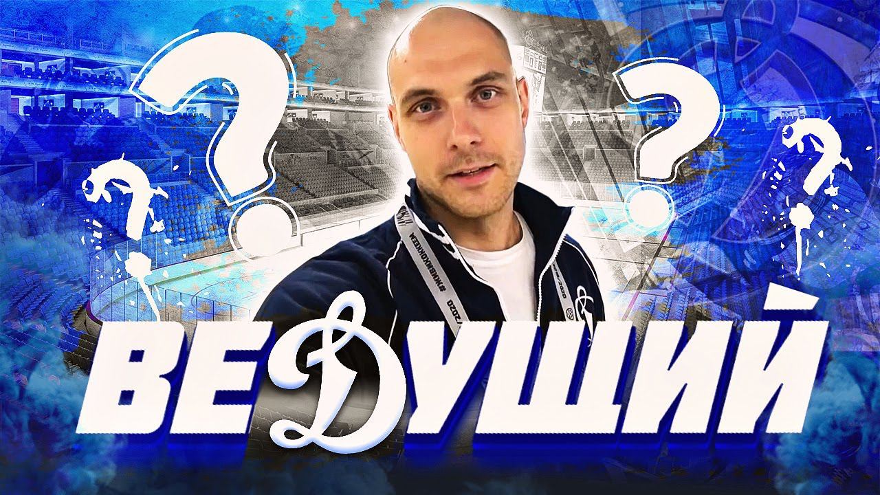 [Reload] Динамовский блогер?! Как попасть в профессиональный хоккей? смотреть онлайн