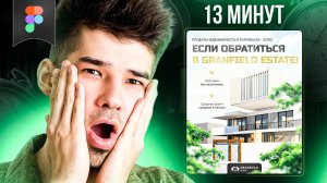 Создаем ДИЗАЙН БАННЕРА в FIGMA за 13 минут