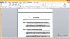 Нумерация с 3 листа страницы (word 2010)