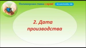 Как выбрать полимерную глину? Советы новичкам