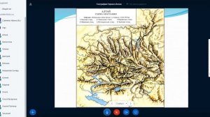 География Горного Алтая 1
