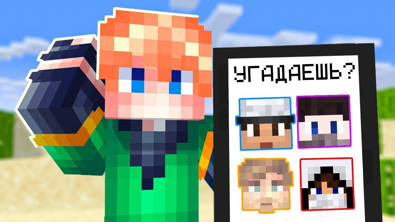 УГАДАЙ ЮТУБЕРА И ЗАБЕРИ ПРИЗ + Домер смотреть онлайн