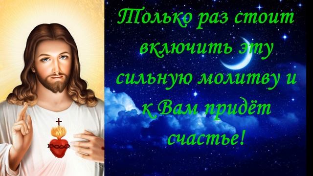 Молитва Только раз стоит включить эту сильную молитву и к Вам придёт счастье!
