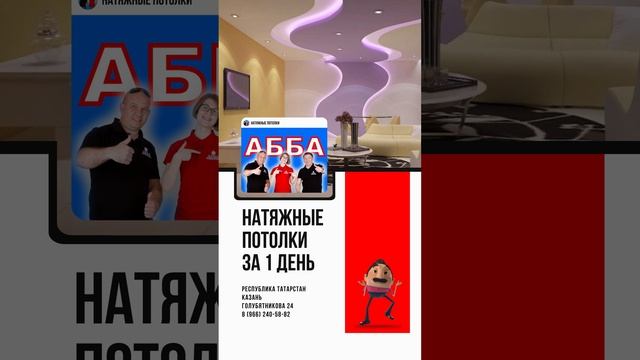 Натяжные потолки АББА Казань вариант 05 смотреть онлайн