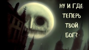 Зачем мы собираем головы в Fear and Hunger Termina и причем тут Алл-Мер?