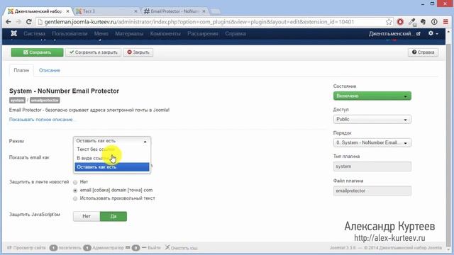 Joomla. Защита емайл на сайте. E-mail Protector. (Александр Куртеев) смотреть онлайн