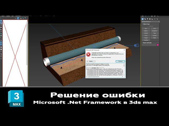 Ошибка Microsoft. Net Framework при загрузке 3ds max смотреть онлайн