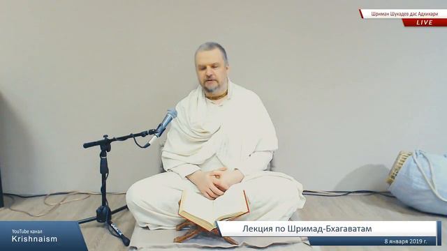 Шримад-Бхагаватам 1.4.11 (Шриман Шукадев дас Адхикари) смотреть онлайн