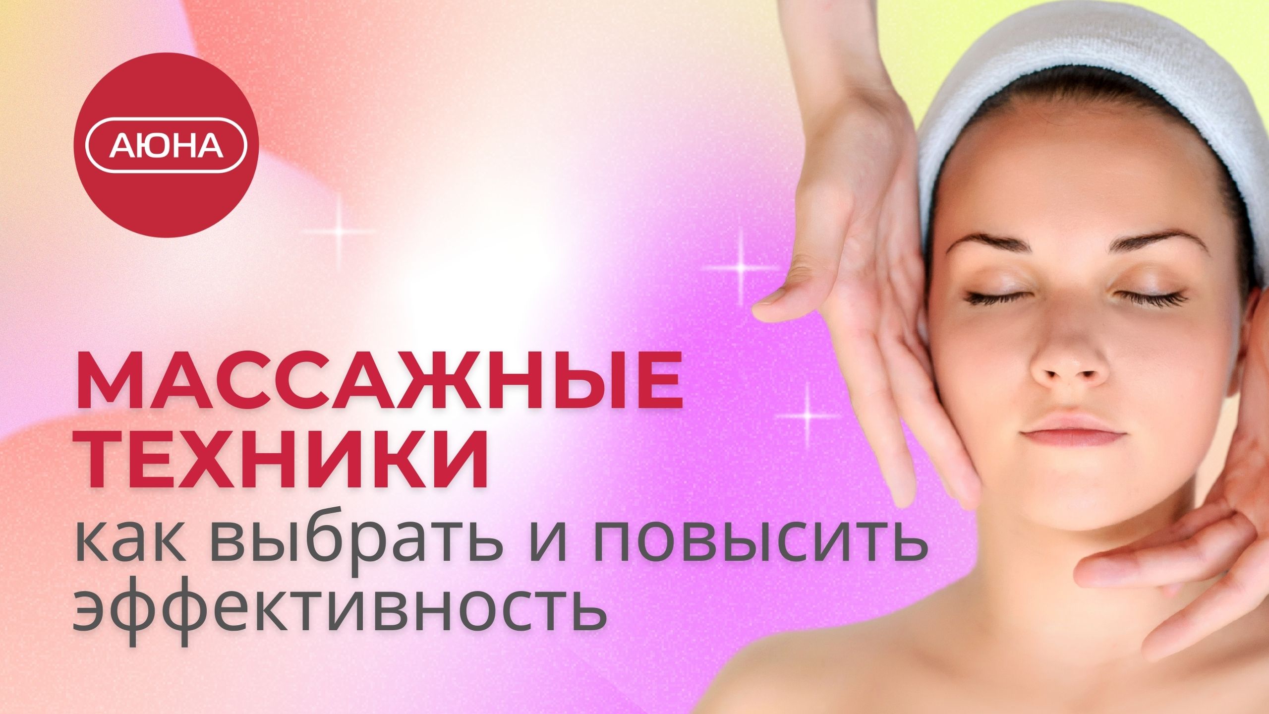 Массажные техники: как выбрать и повысить эффективность смотреть онлайн