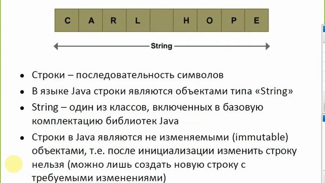 Лекция 6 (ArrayList, Wrapper Classes, Работа со строками) ATOCTXVI смотреть онлайн