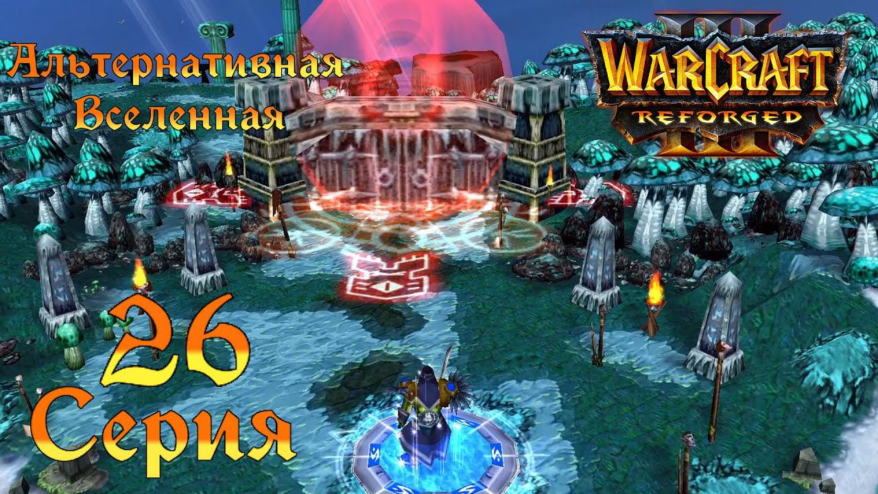 Warcraft 3 Reforged➤Конец духовности[#26]Последняя оборона и эпилог.