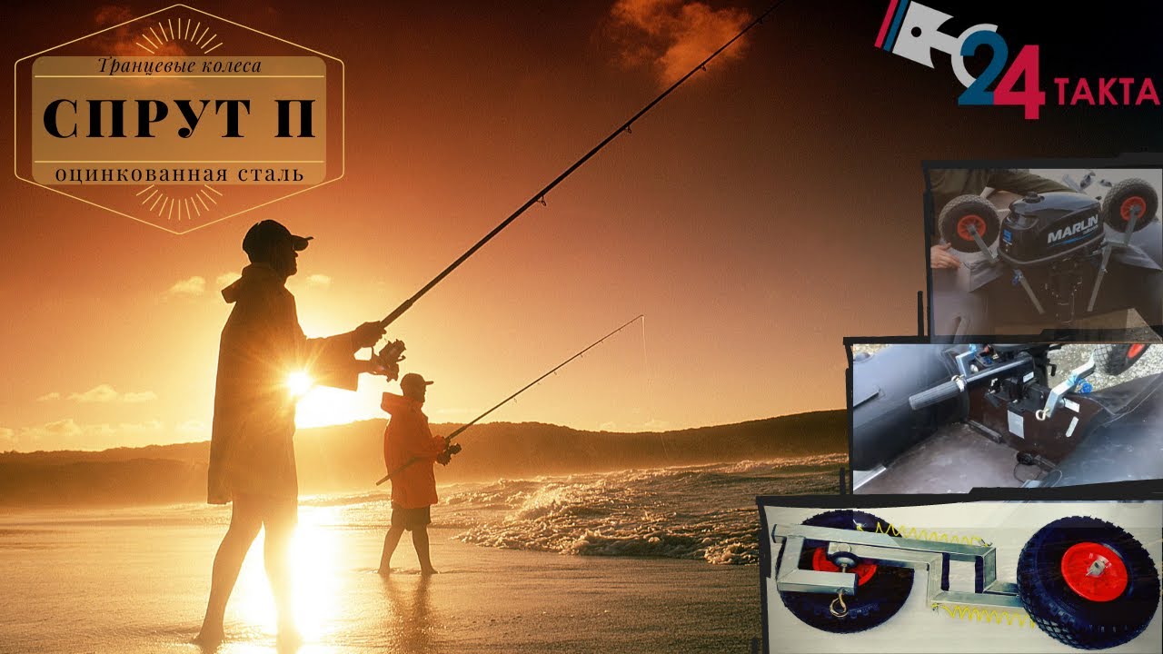 Отзыв реального покупателя транцевых колёс от компании 24 Такта смотреть онлайн