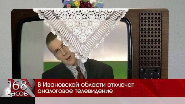 Аналоговое вещание смотреть онлайн
