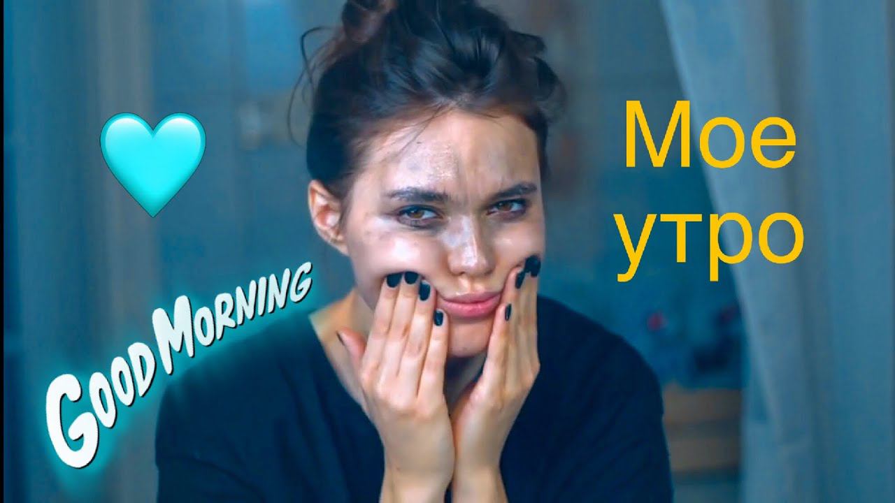 ЛЕНИВЫЙ УТРЕННИЙ РИТУАЛ смотреть онлайн