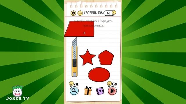 Brain Test: 101 102 103 104 105 106 107 108 109 110 уровень