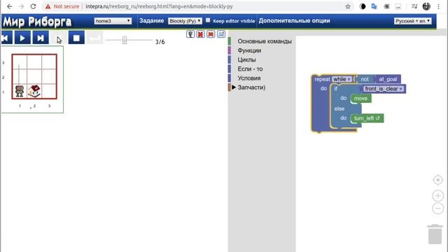 Мир Риборга. Урок 2 смотреть онлайн