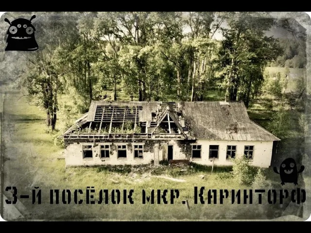 3-й посёлок мкр. Каринторф смотреть онлайн