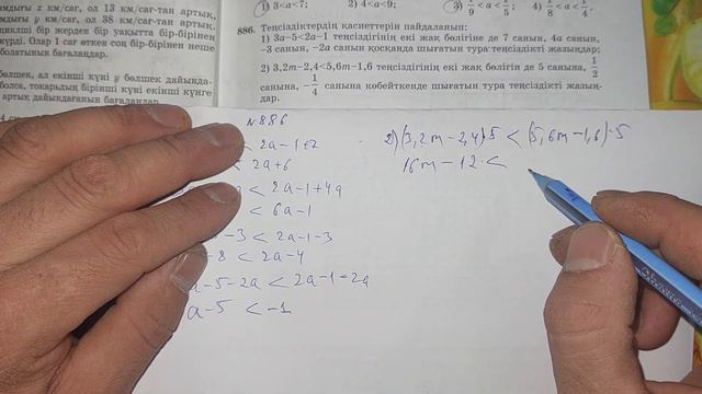 Математика 6сынып N886 есептің шығарылу жолдары/математика 6 класс  N886 решение примеров математик смотреть онлайн