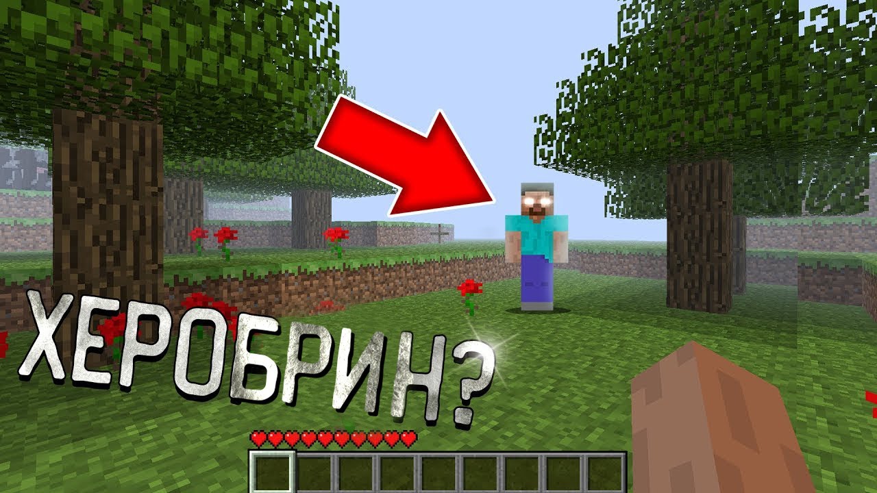 Я нашёл ХЕРОБРИНА на мистической версии Майнкрафт alpha 1.2.3_03! HEROBRINE MINECRAFT смотреть онлайн
