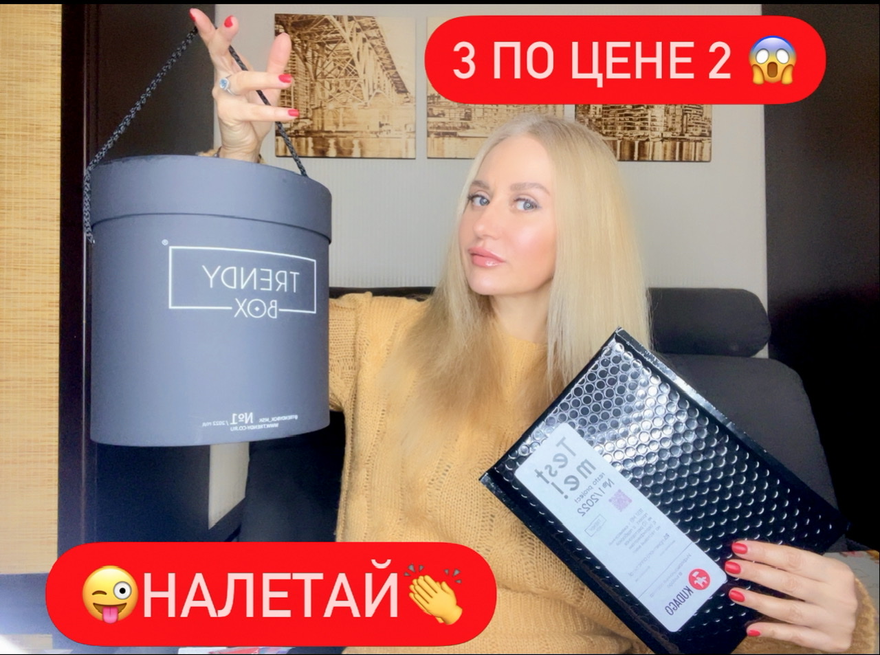 Обзор трёх боксов от Trendy Box, один из которых был в подарок. Рассказываю про акции и скидки!