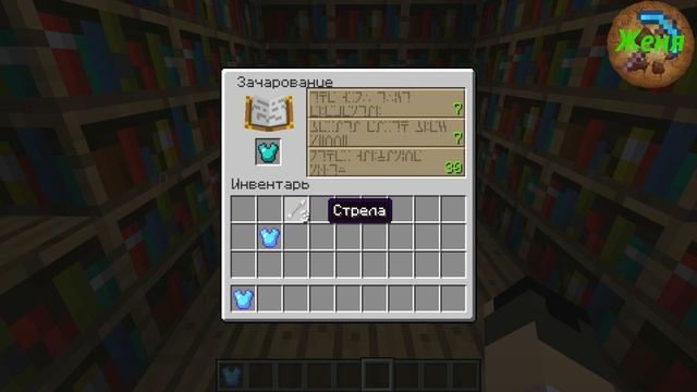 Как зачаровать алмазный нагрудник в minecraft на защиту 4? смотреть онлайн