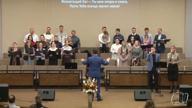Господи, Вселенную | Home of God Church - Vancouver Choir смотреть онлайн