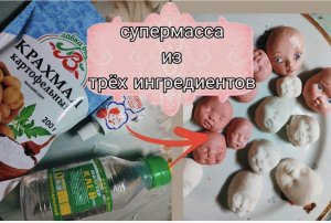 Самозатвердевающая масса своими руками