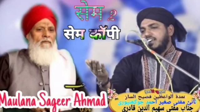 New Special Bayan Mufti Sahimuddin Qadri Sambhali 2020 Contact 9568869854 смотреть онлайн