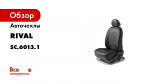 Установка автомобильных чехлов на Lada NIVA Legend -рисунок строчка-.mp4