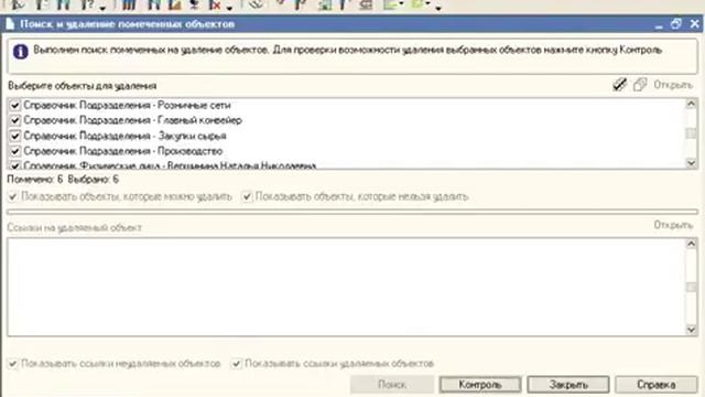 Удаление помеченных объектов. 1С Предприятие 8.0. Управление персоналом. Урок 6 смотреть онлайн