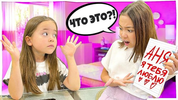 У Ани появился парень?  Новые пранки над сестрой/Анютка малютка