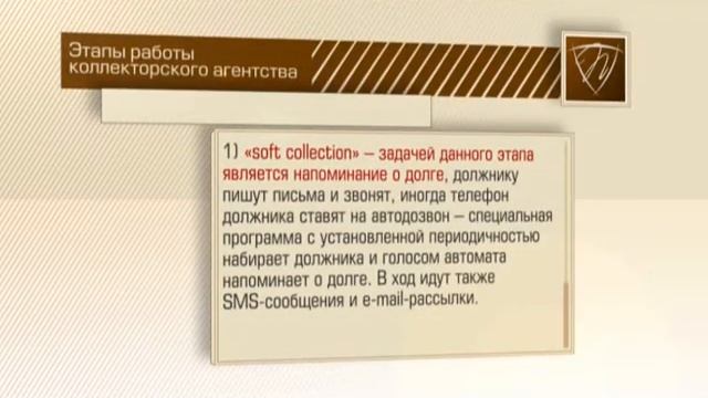 Совет Юриста :: деятельность коллекторских агентств смотреть онлайн