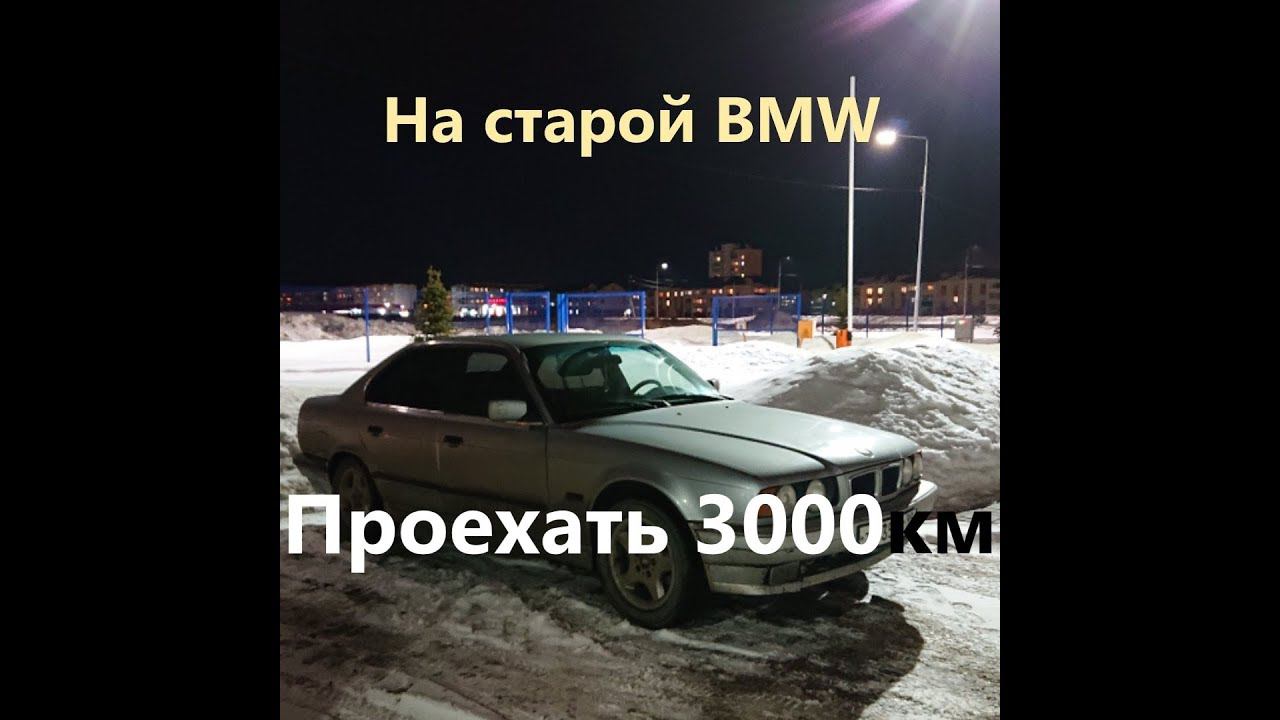 Покупка БМВ е34 в Краснодаре 3 часть смотреть онлайн