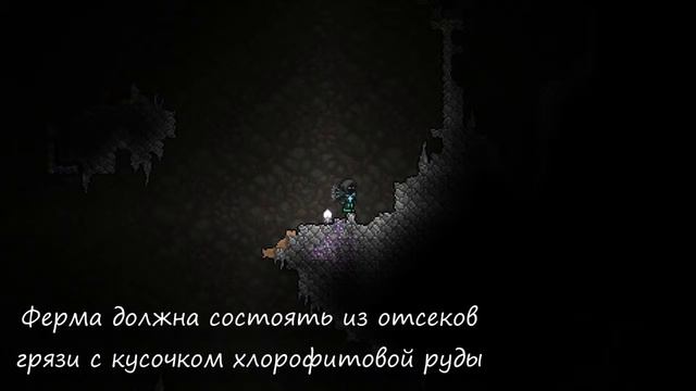 Terraria Ферма хлорофита смотреть онлайн