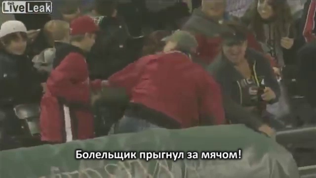 Болельщик упал с трибуны смотреть онлайн