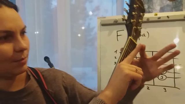 Барре. Аккорд F (фа мажор). смотреть онлайн