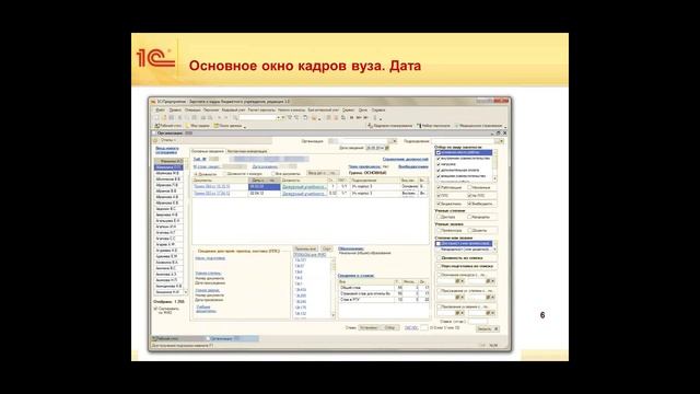 Комплексная автоматизация вуза на базе ПП 1С:Университет ПРОФ смотреть онлайн