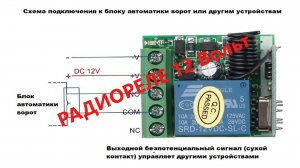 радиореле 12 вольт