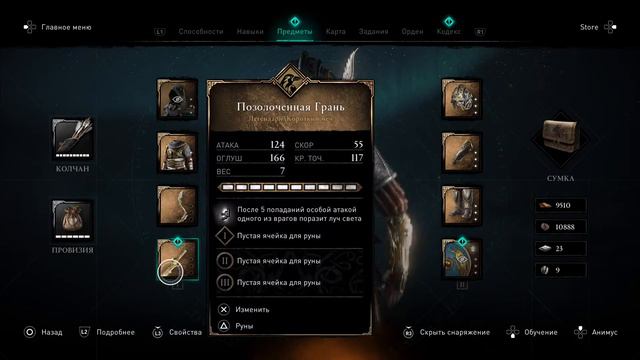 Assassin's Creed Вальгалла Новый набор легендарного оружия ЛУЧЕЗАРНОЕ ОРУЖИЕ / ЗОЛОТОЕ СОЛНЦЕ . смотреть онлайн