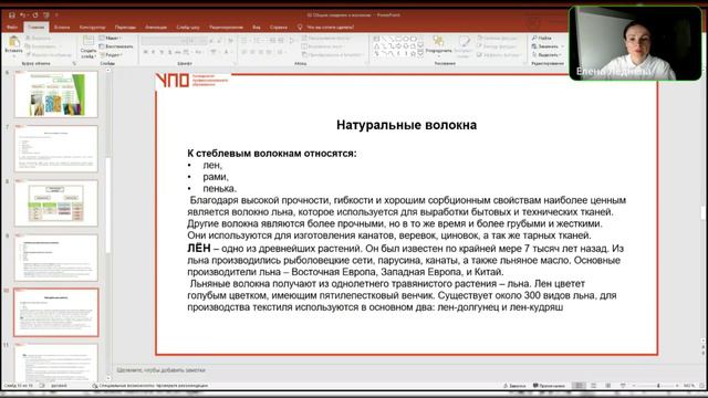 Тема 1.2 Лекция. Общие сведения о волокнах смотреть онлайн