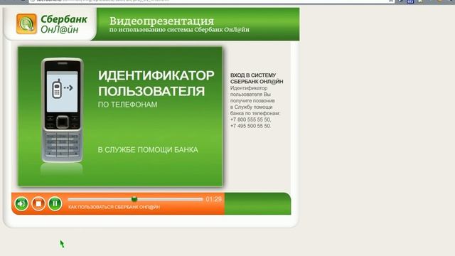 Sberbank Online
