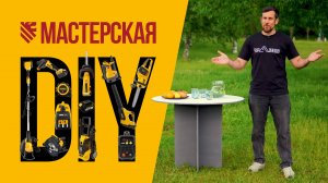 Делаем разборный круглый стол из фанеры для зоны отдыха на даче