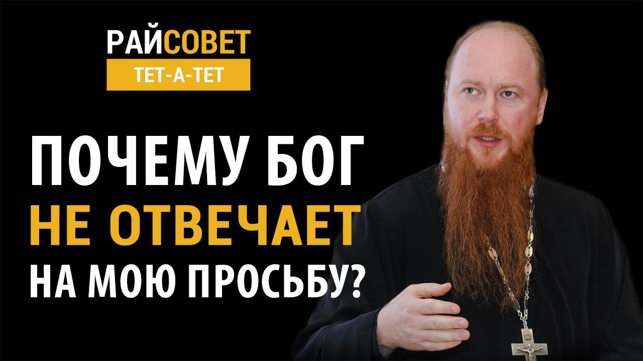 РОЩИН. Почему Бог не отвечает на мою просьбу? / Райсовет «тет-а-тет» смотреть онлайн